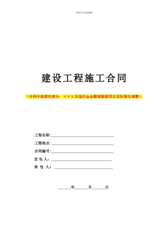 零星工程施工合同