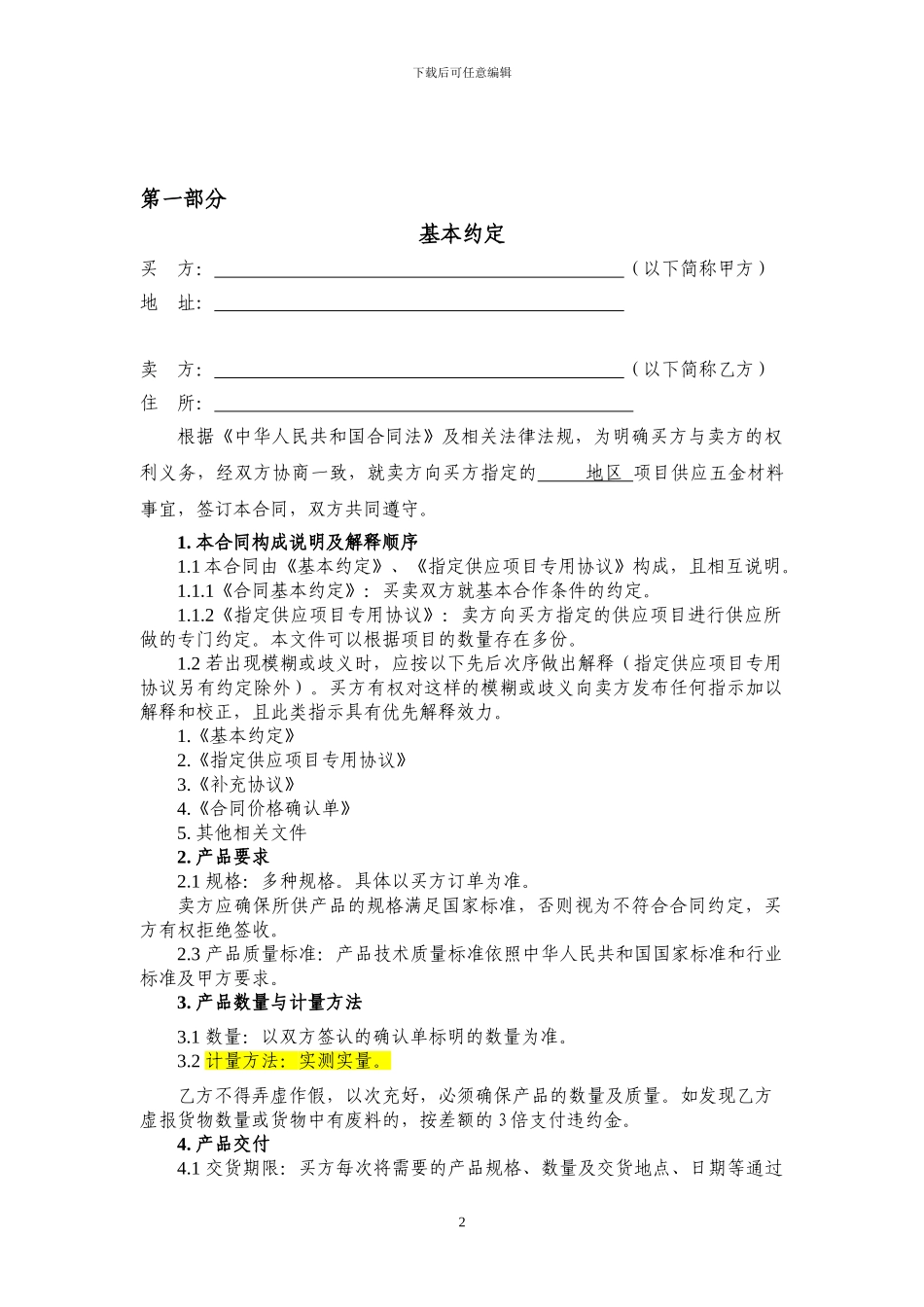 零星材料采购合同_第2页