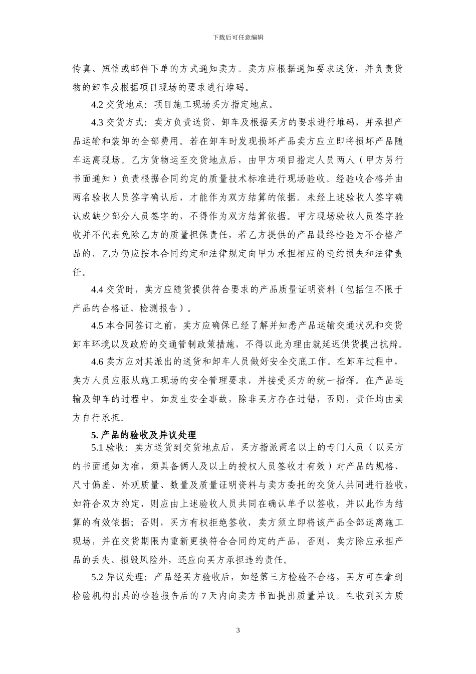 零星材料采购合同_第3页