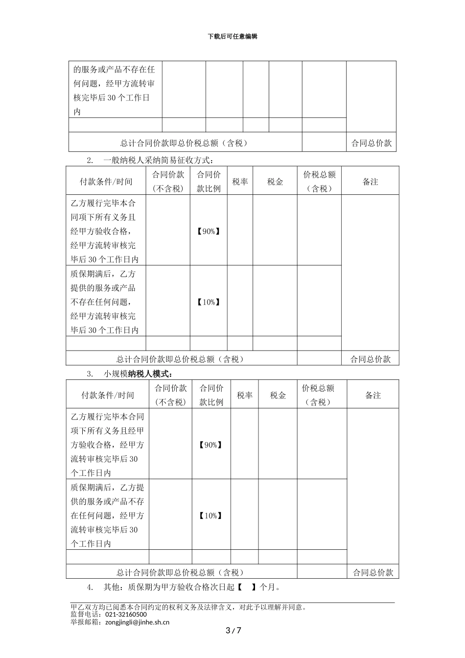 零星物品采购合同_第3页