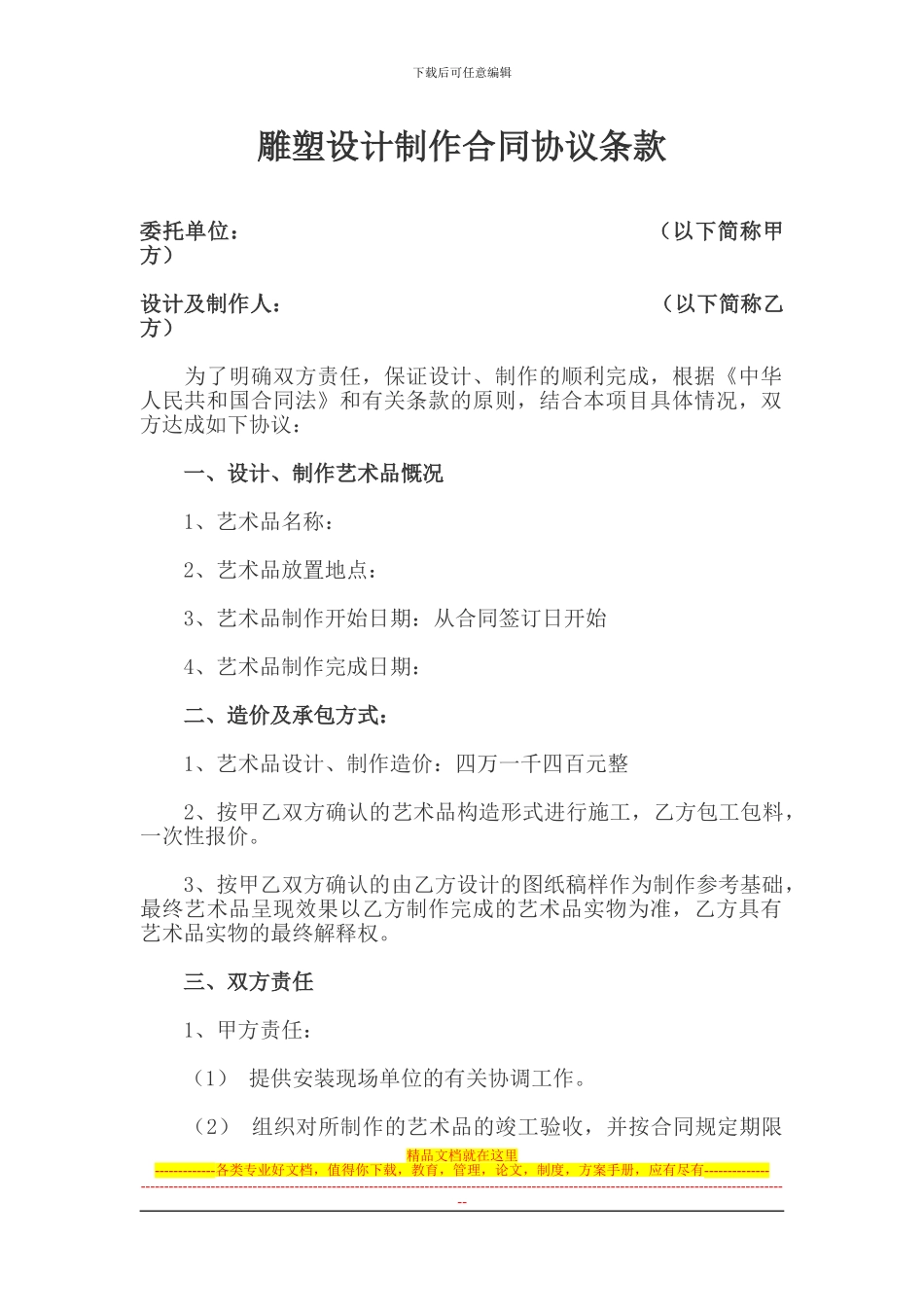 雕塑设计制作合同_第1页