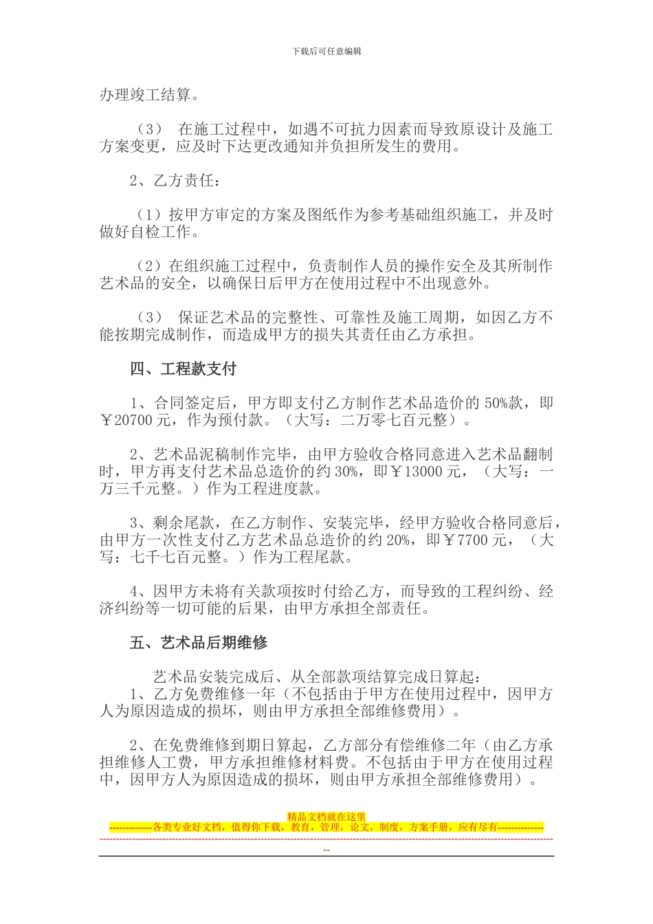 雕塑设计制作合同_第2页