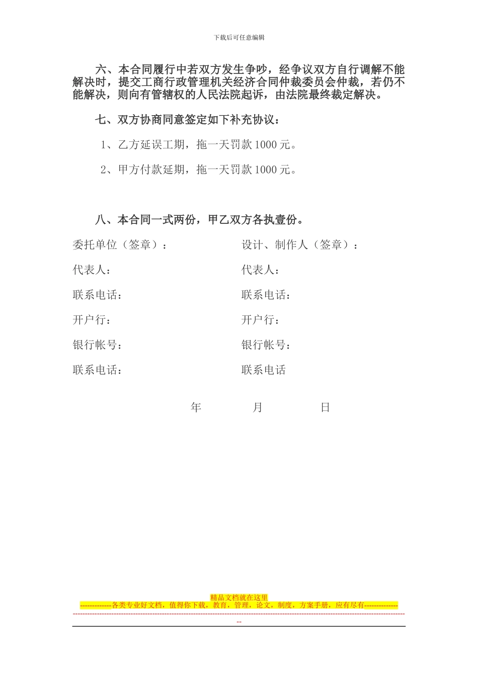 雕塑设计制作合同_第3页