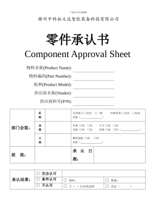 零件承认书-模板