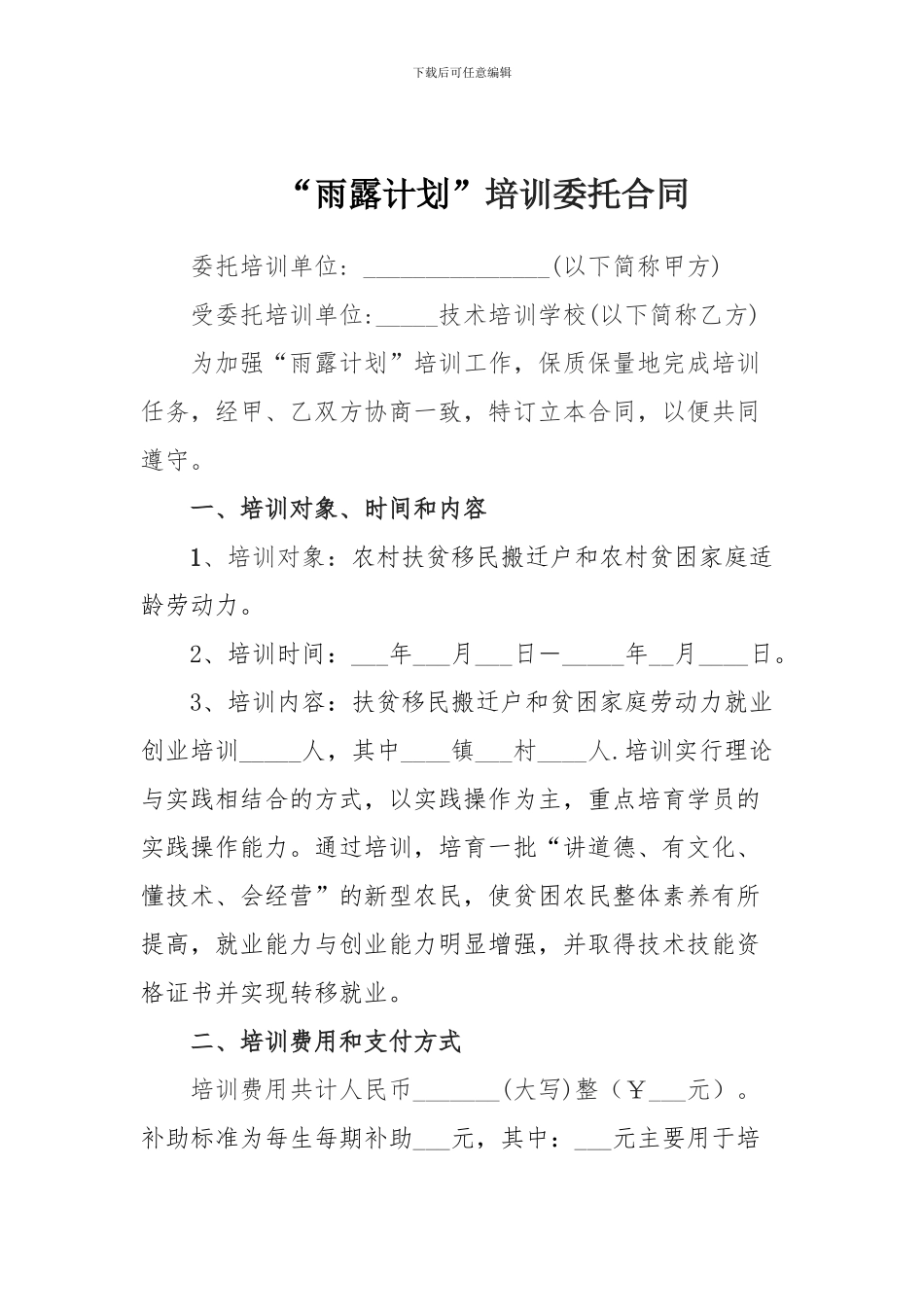 雨露计划培训合同_第1页