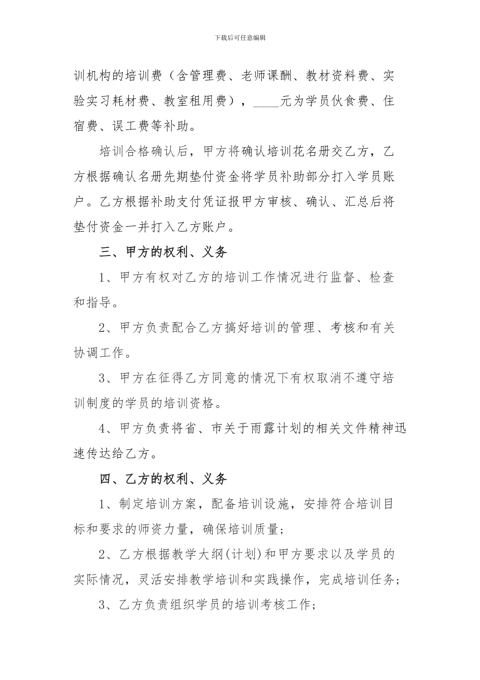 雨露计划培训合同_第2页