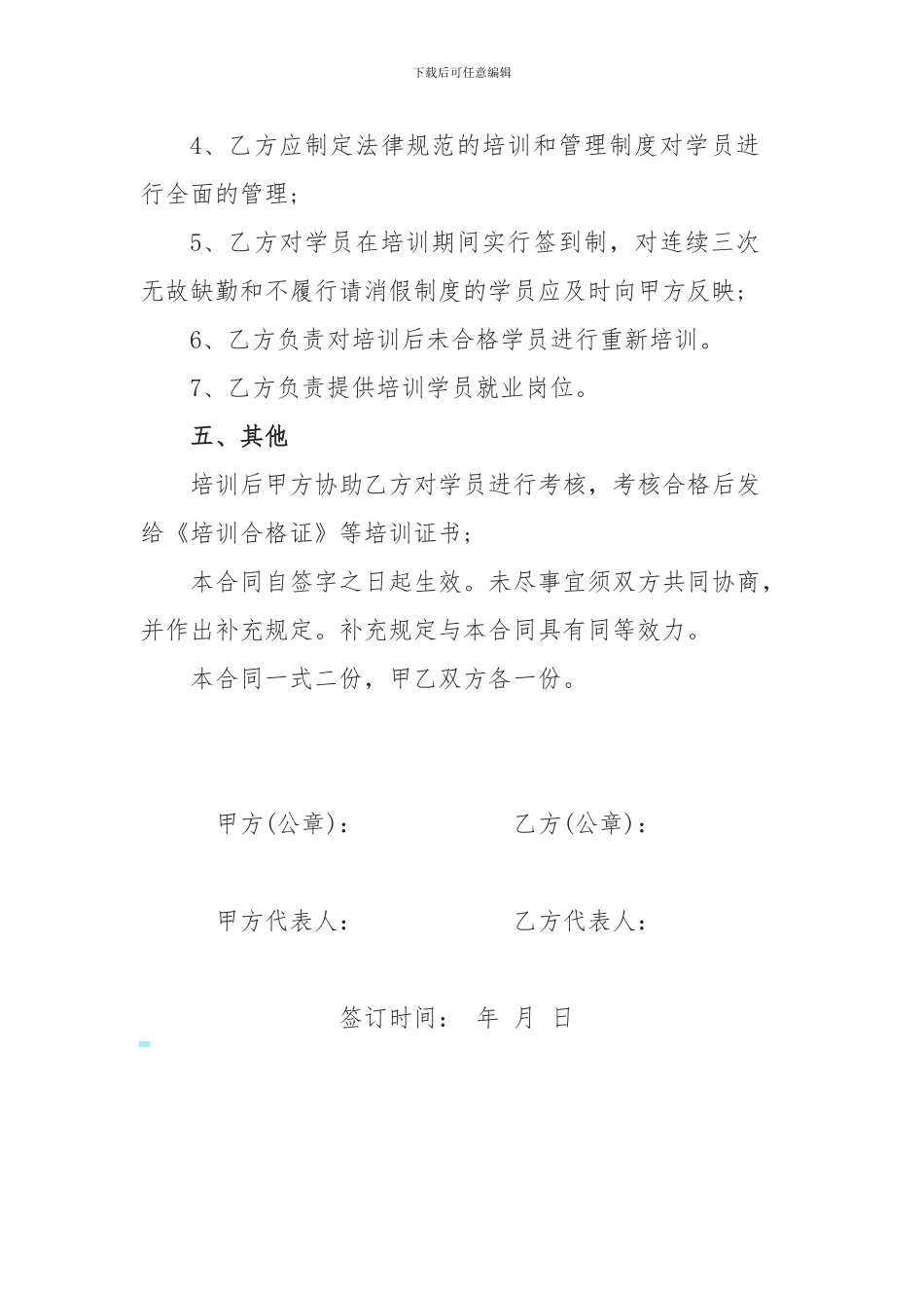 雨露计划培训合同_第3页