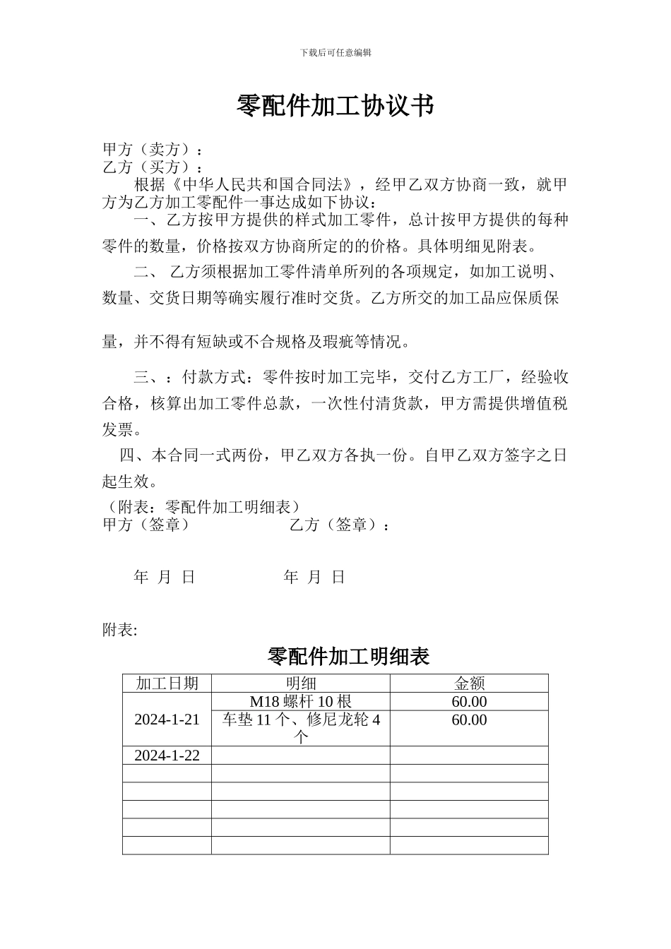 零件代加工协议书_第1页