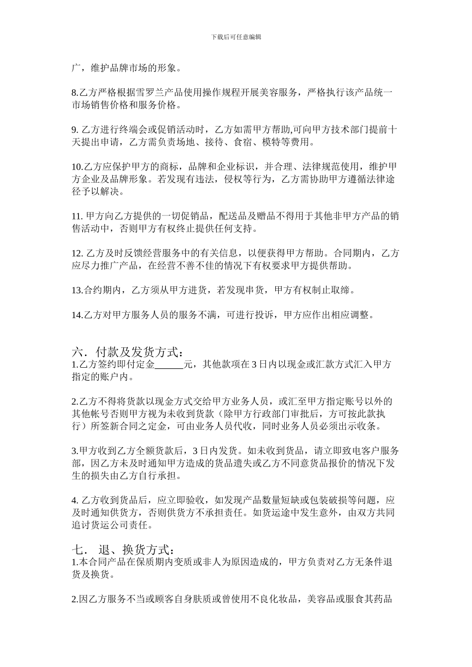 雪罗兰加盟店合同_第3页