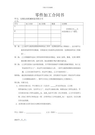 零件加工合同书
