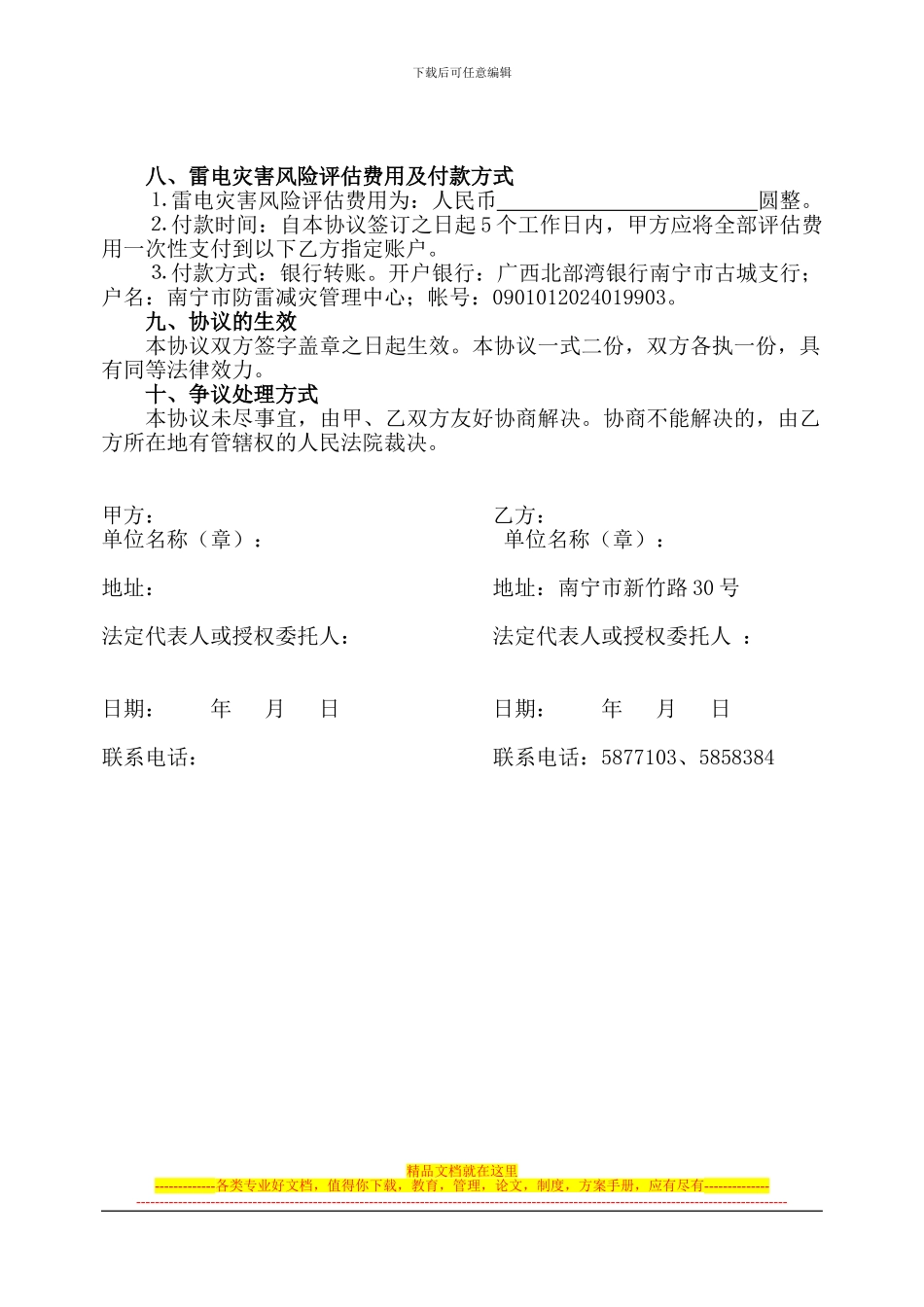 雷电灾害风险评估协议书_第3页