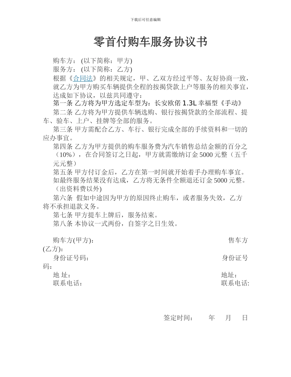 零首付购车服务协议书_第1页