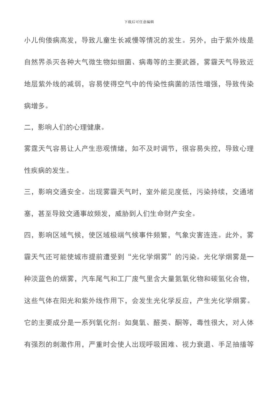 雾霾天气如何养生_第2页