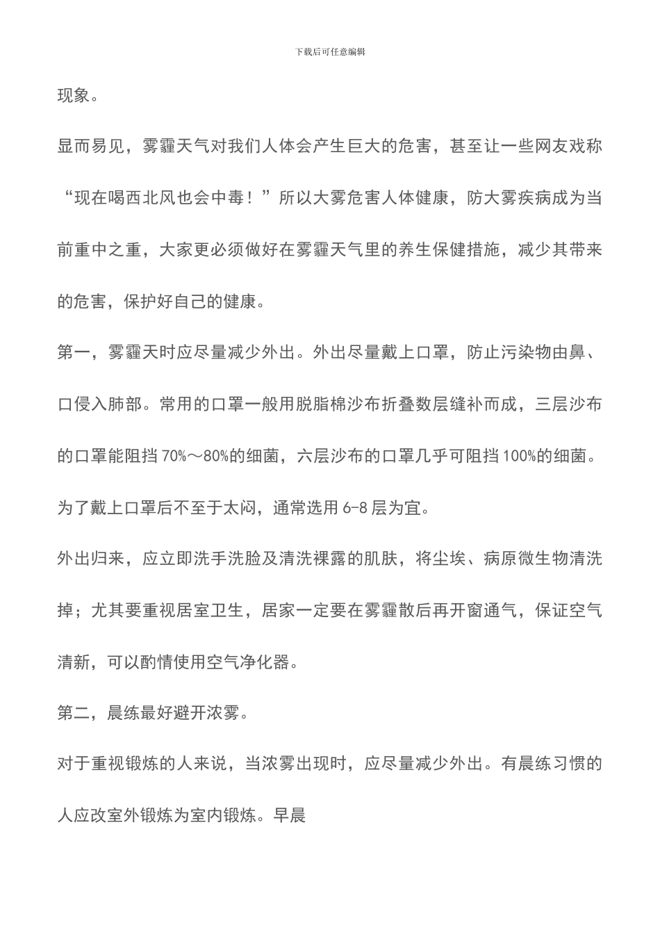 雾霾天气如何养生_第3页