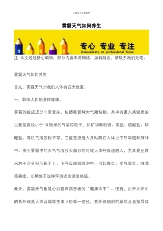 雾霾天气如何养生