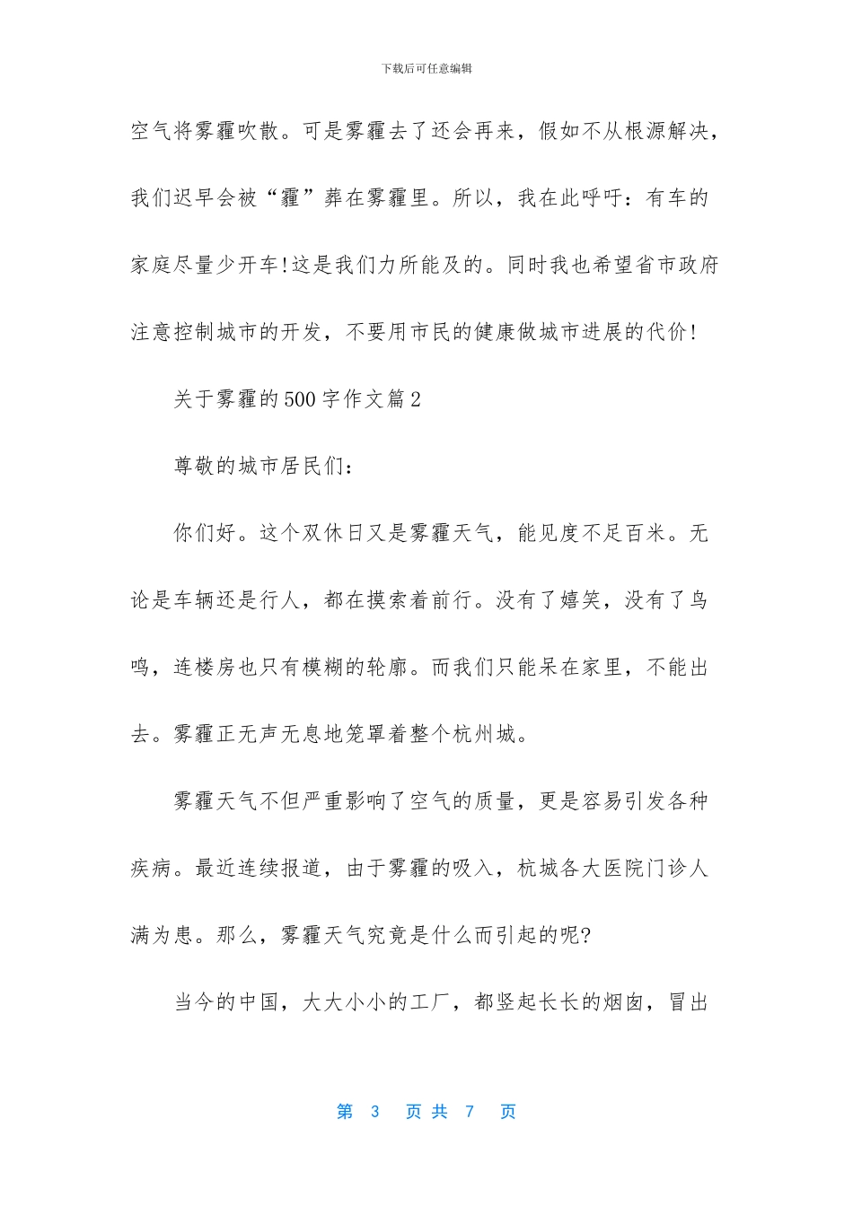 雾霾环保作文600字(1)_第3页