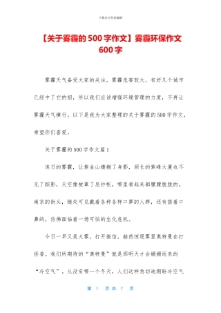 雾霾环保作文600字(1)