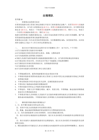 需出国的领队注意问题---附题