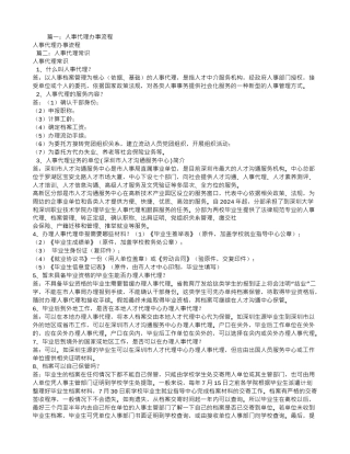 需要劳动合同办理人事代理