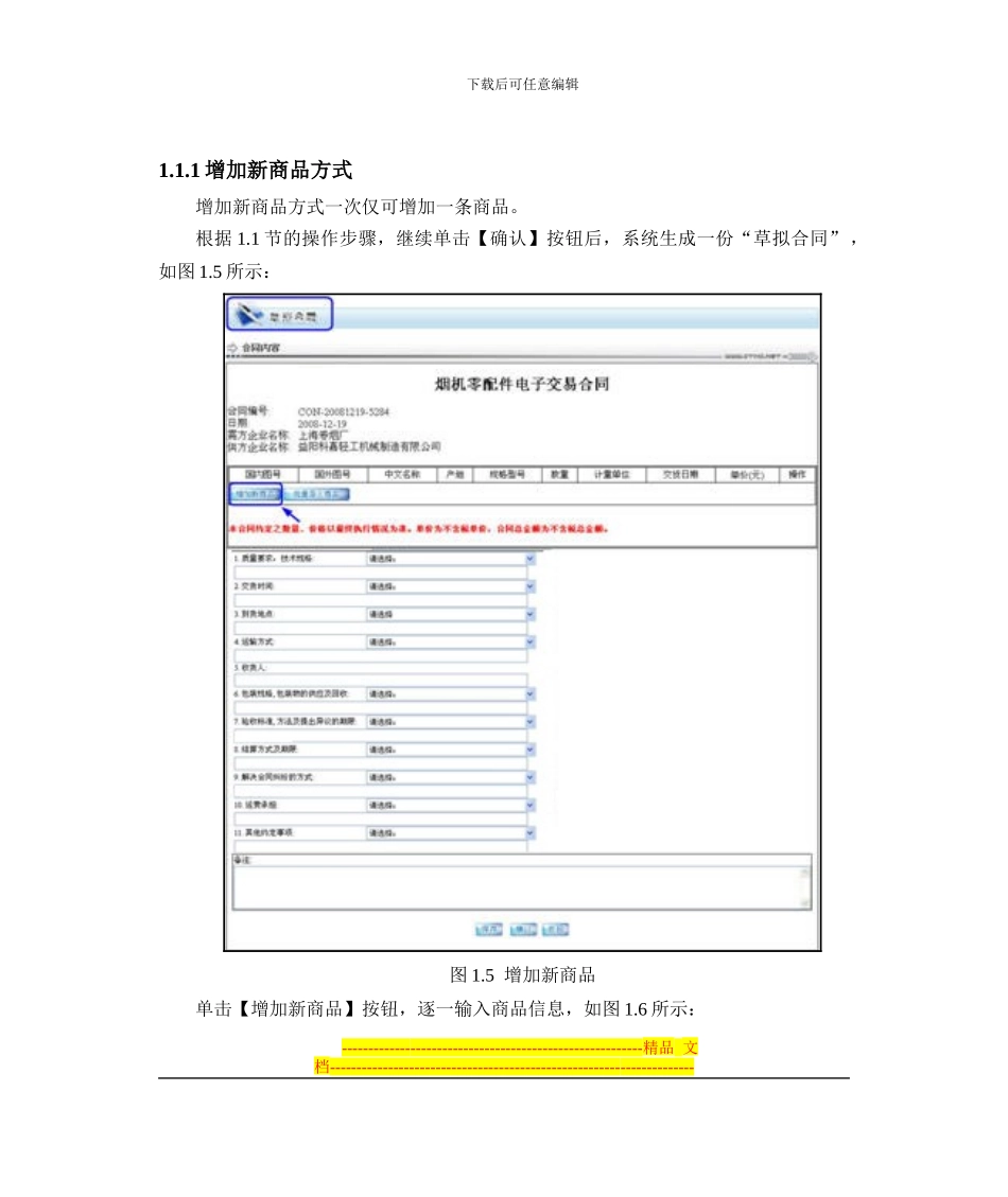 需方交易流程_第3页