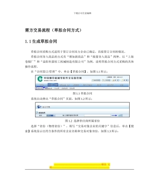 需方交易流程