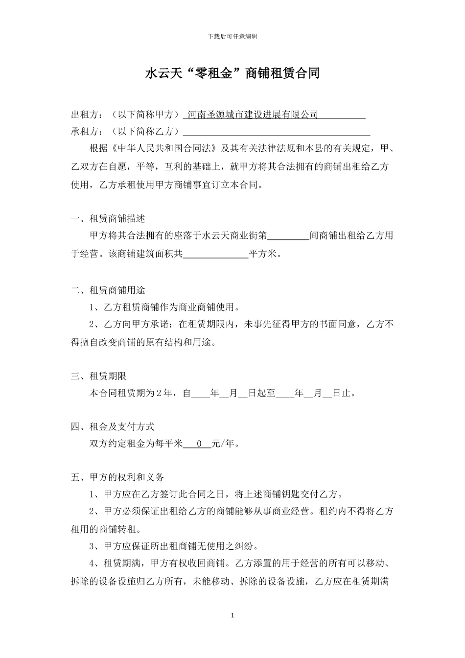 零租金租赁协议_第1页