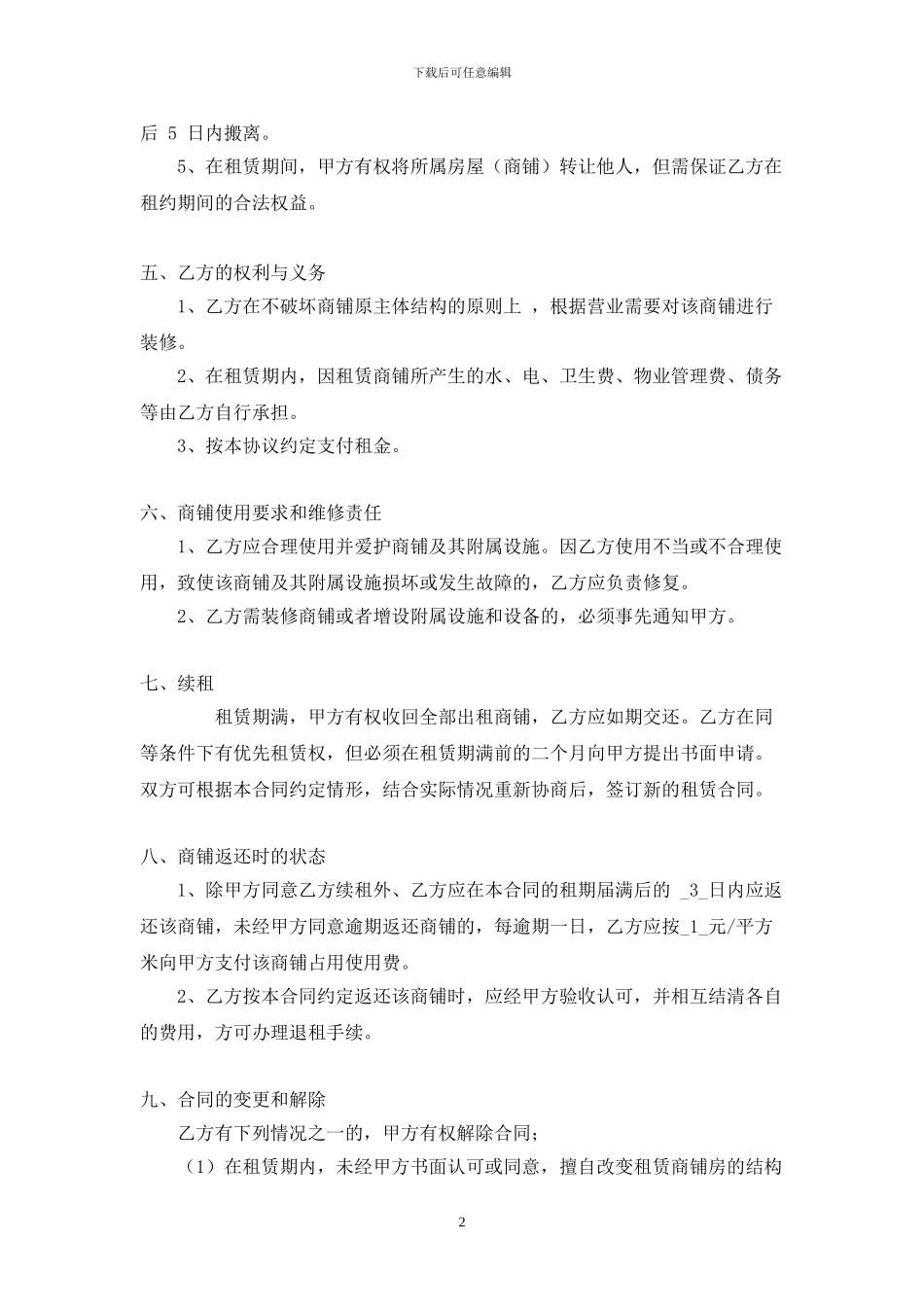 零租金租赁协议_第2页