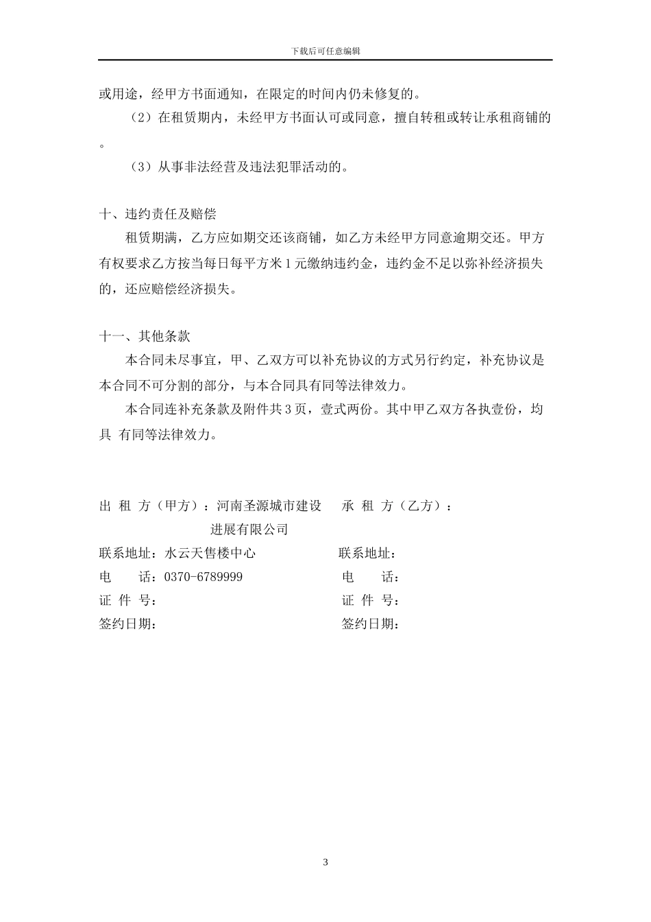 零租金租赁协议_第3页
