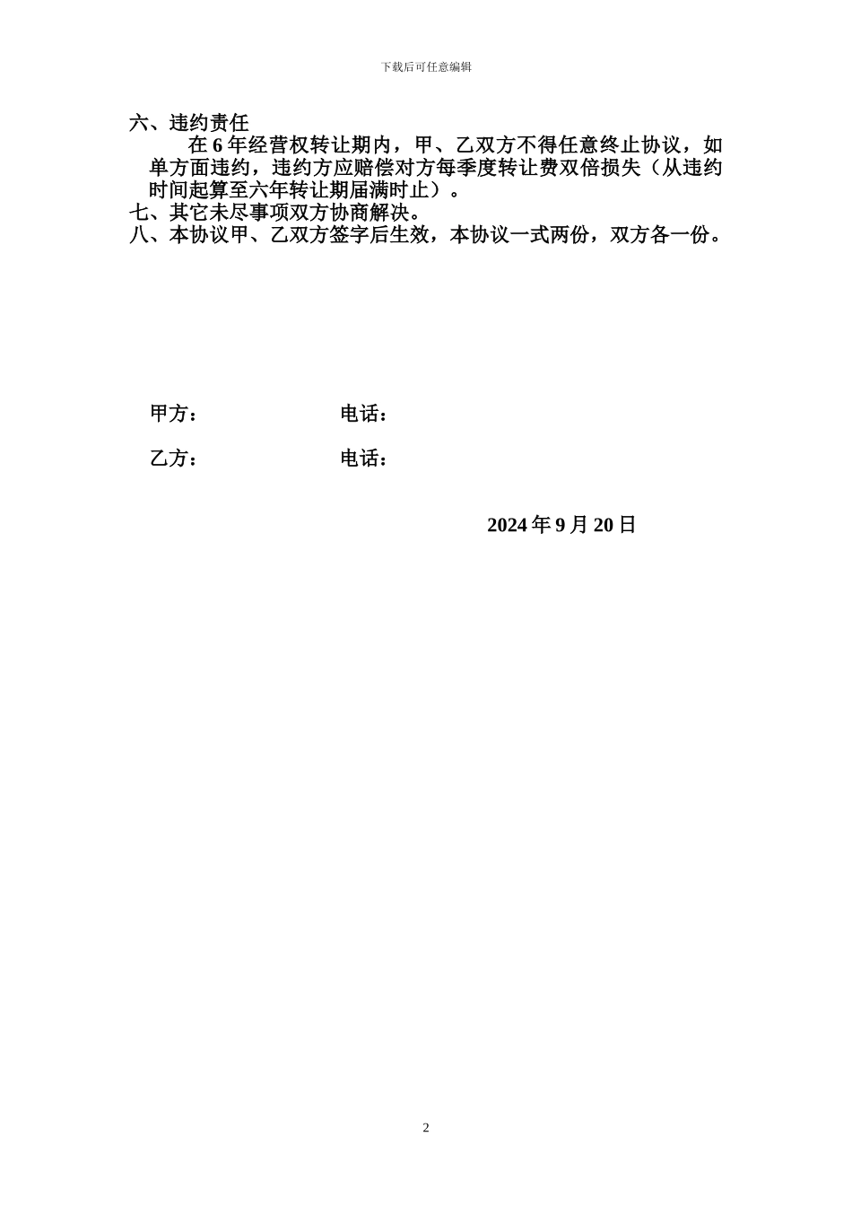 霄闲居茶楼转让协议_第2页
