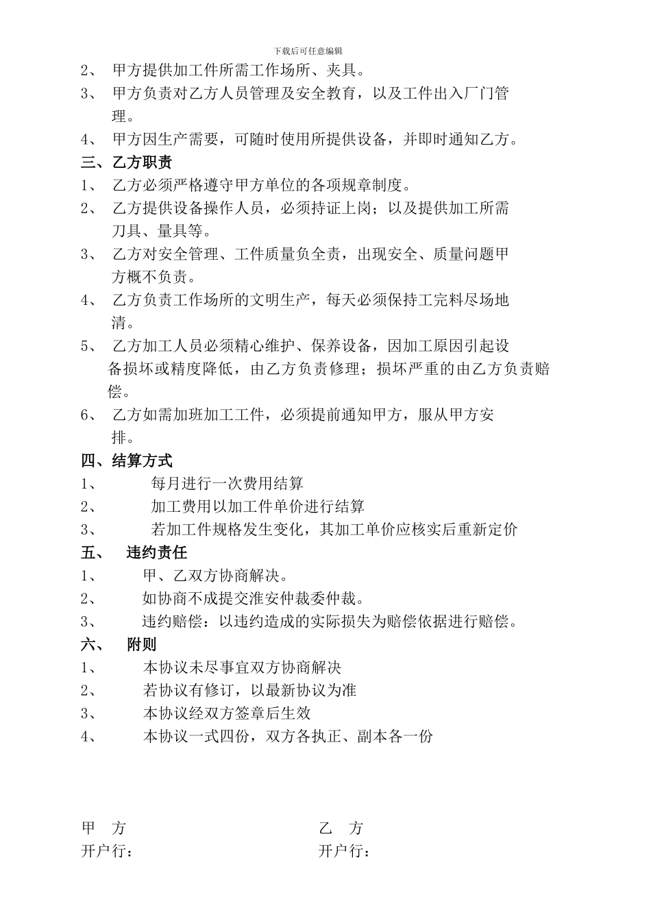 零配件加工协议书_第2页