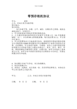 零预存租机协议