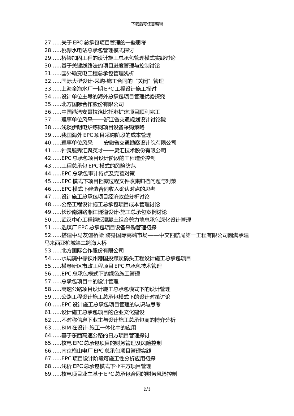 霍林郭勒职称改革职称论文发表-总承包设计采购施工论文选题题目_第2页
