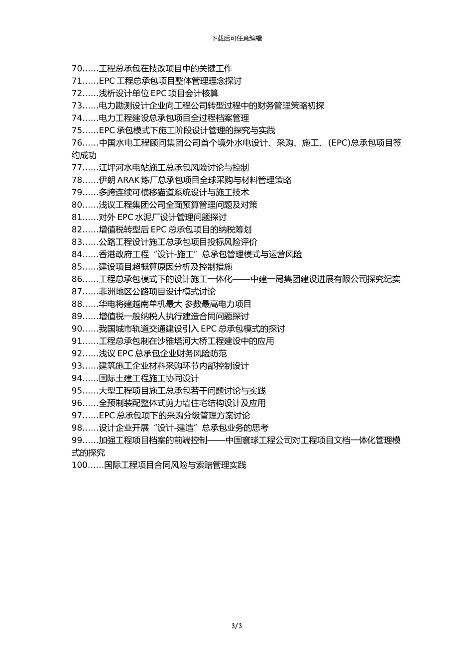 霍林郭勒职称改革职称论文发表-总承包设计采购施工论文选题题目_第3页