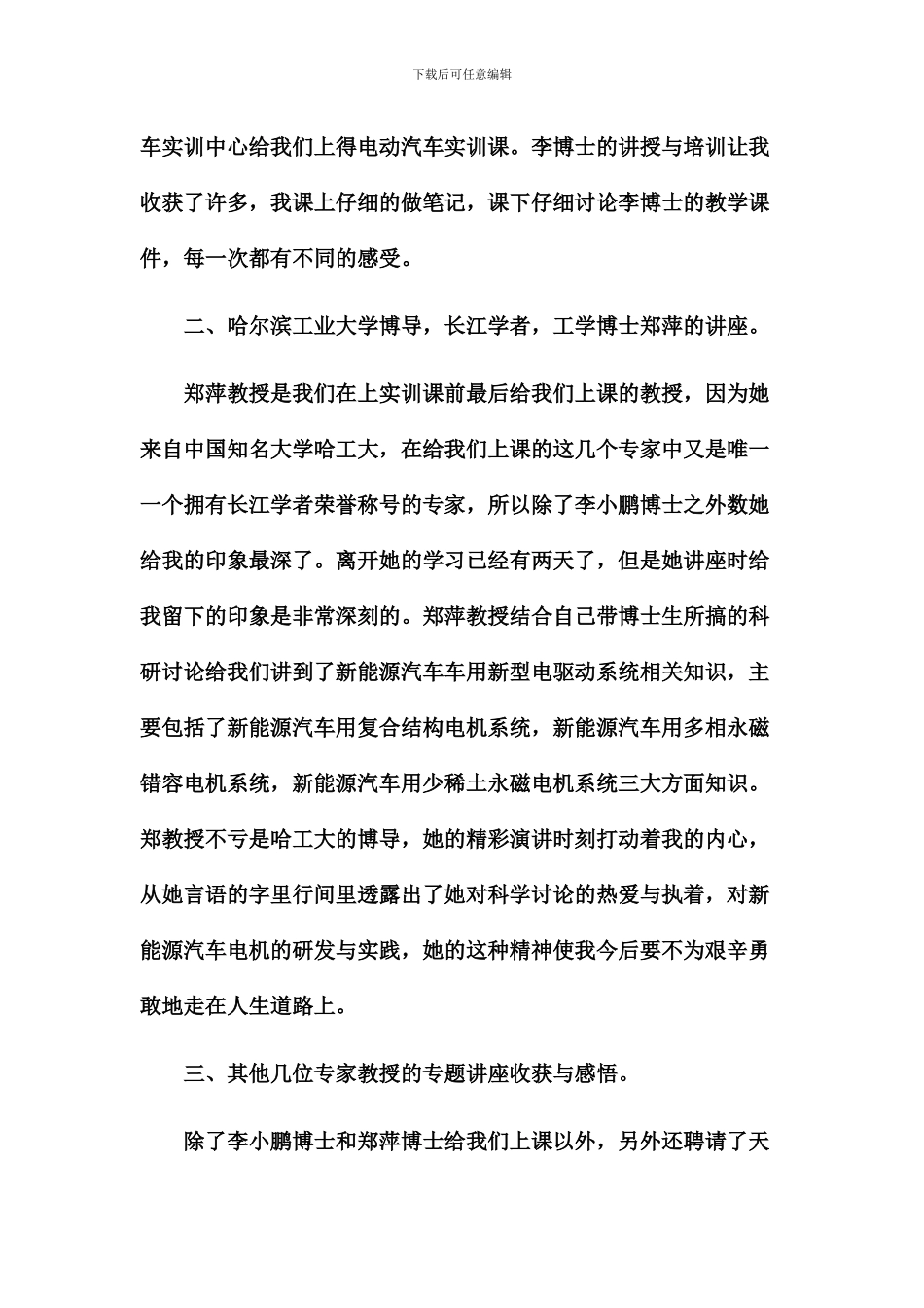 霍运杰新能源汽车高级研修班学习总结_第2页