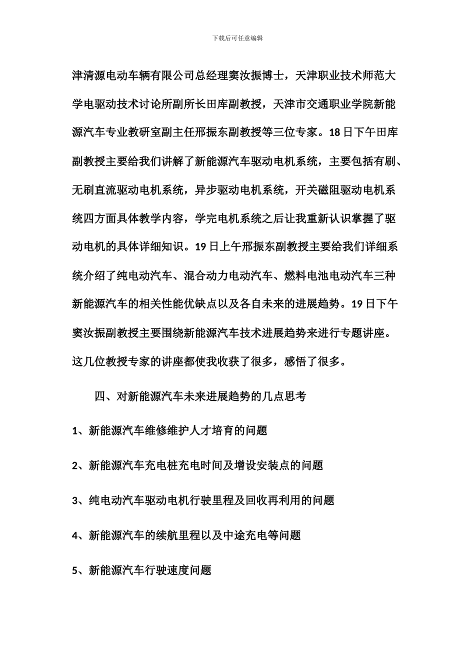 霍运杰新能源汽车高级研修班学习总结_第3页