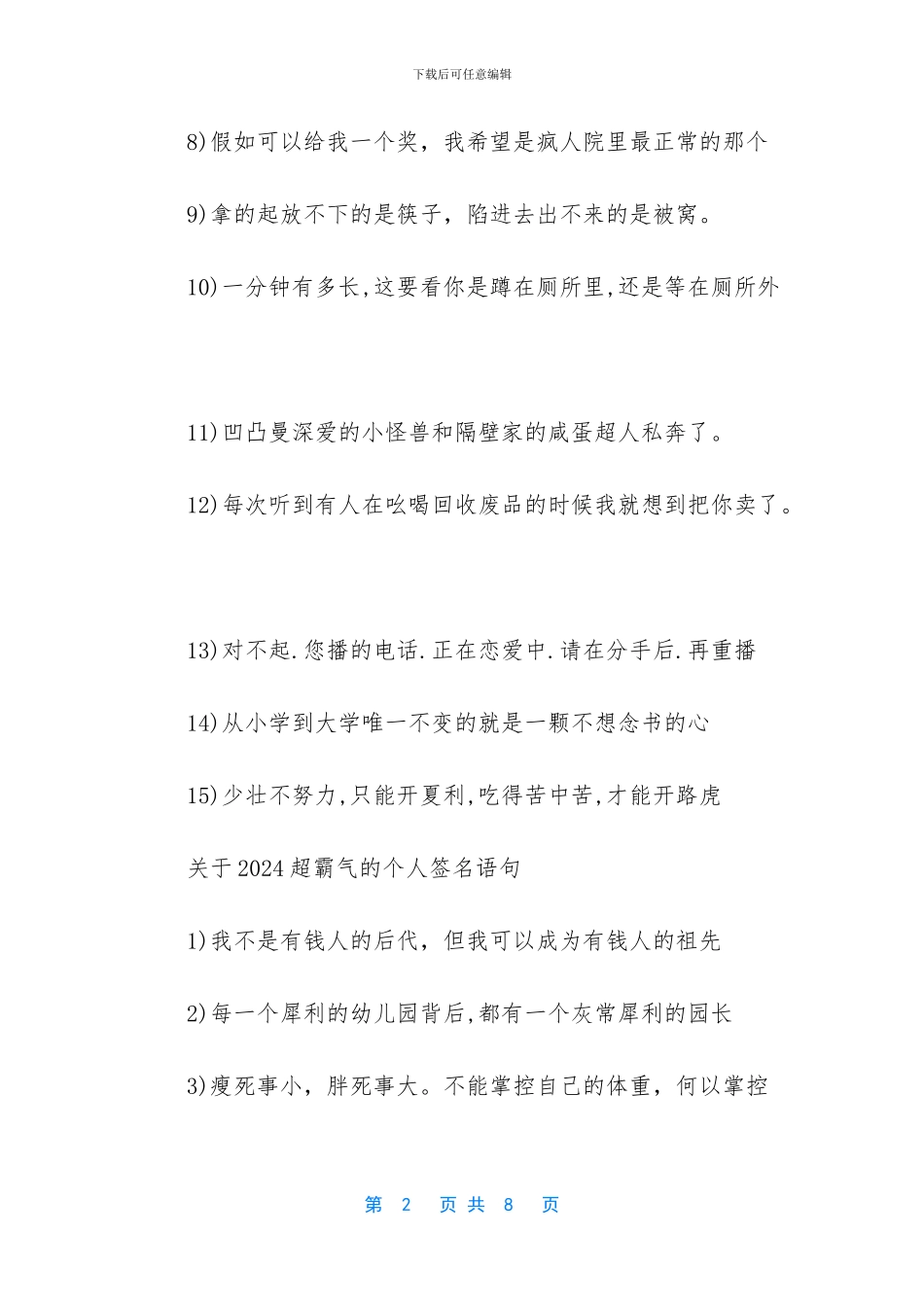 霸气的个人签名(1)_第2页