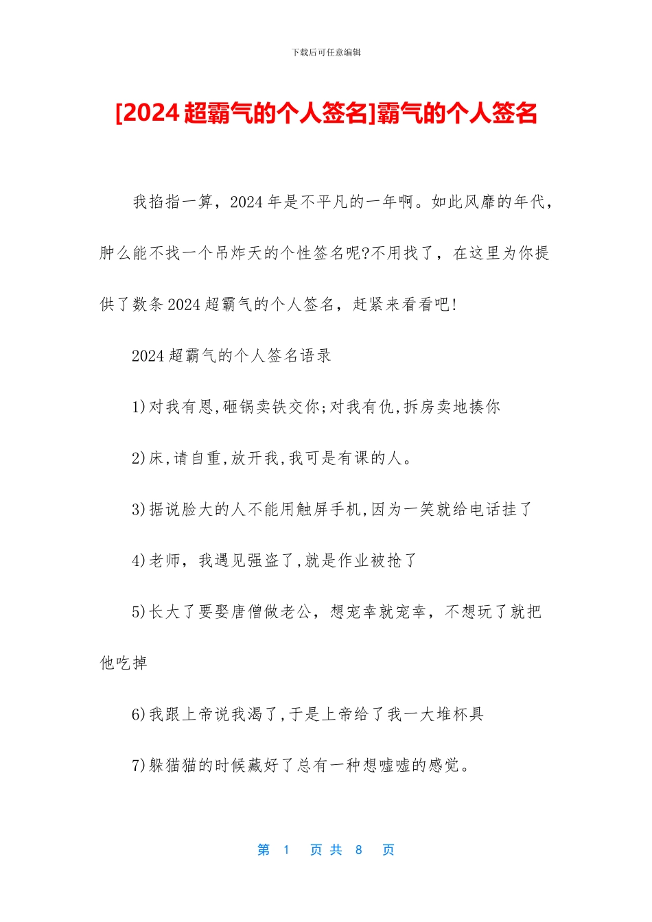 霸气的个人签名_第1页