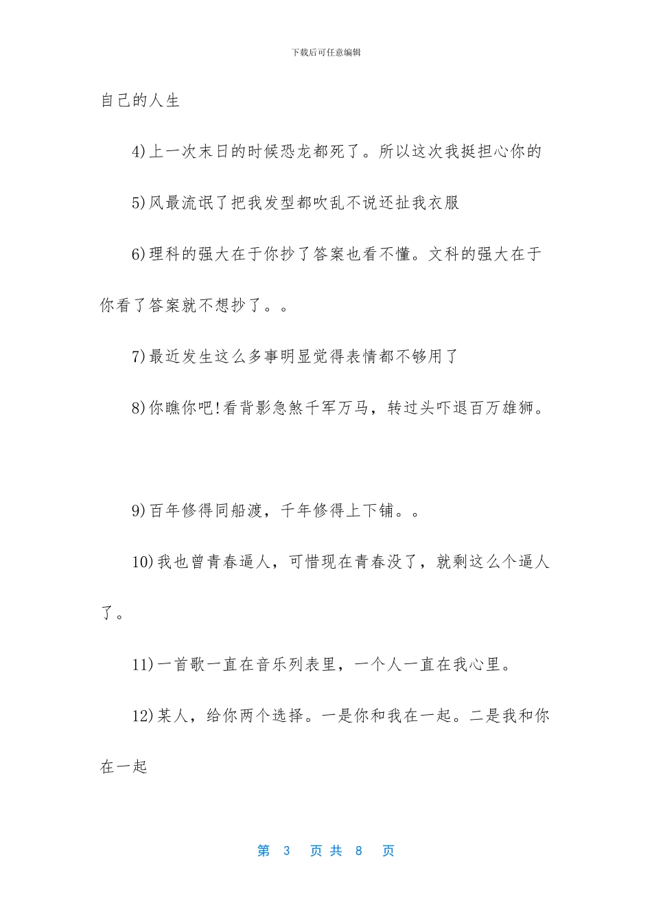 霸气的个人签名_第3页