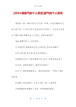 霸气的个人签名