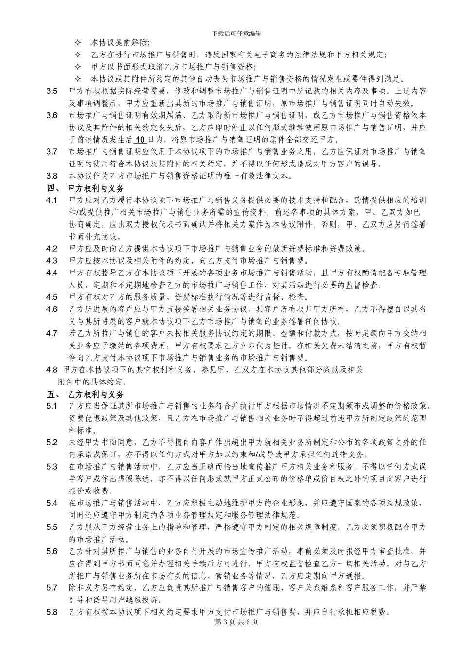 青团网市场专员协议2_第3页