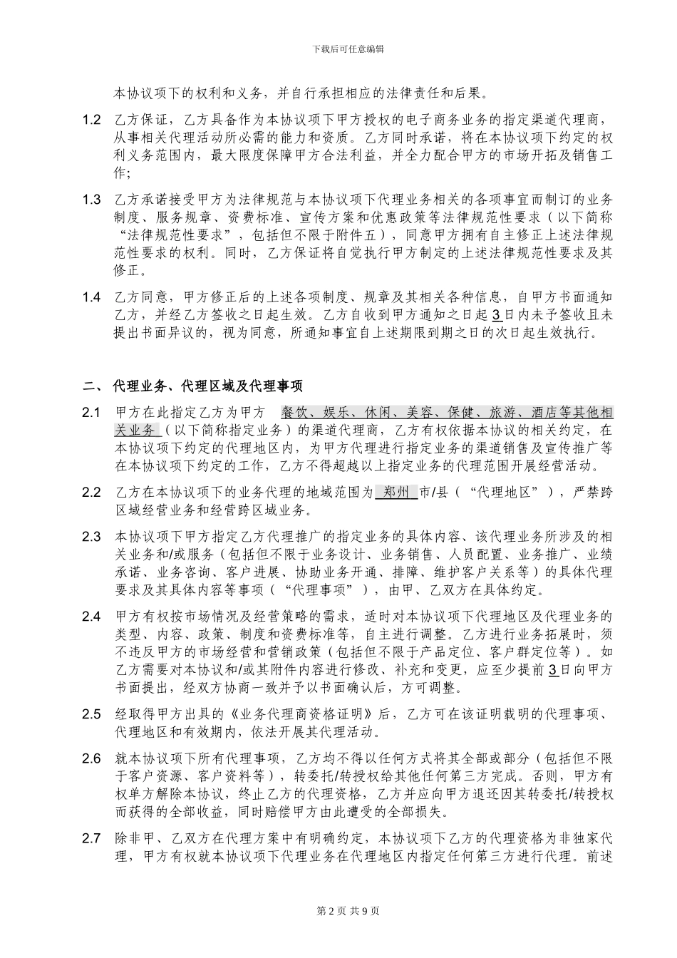 青团网校园市场专员协议3_第2页