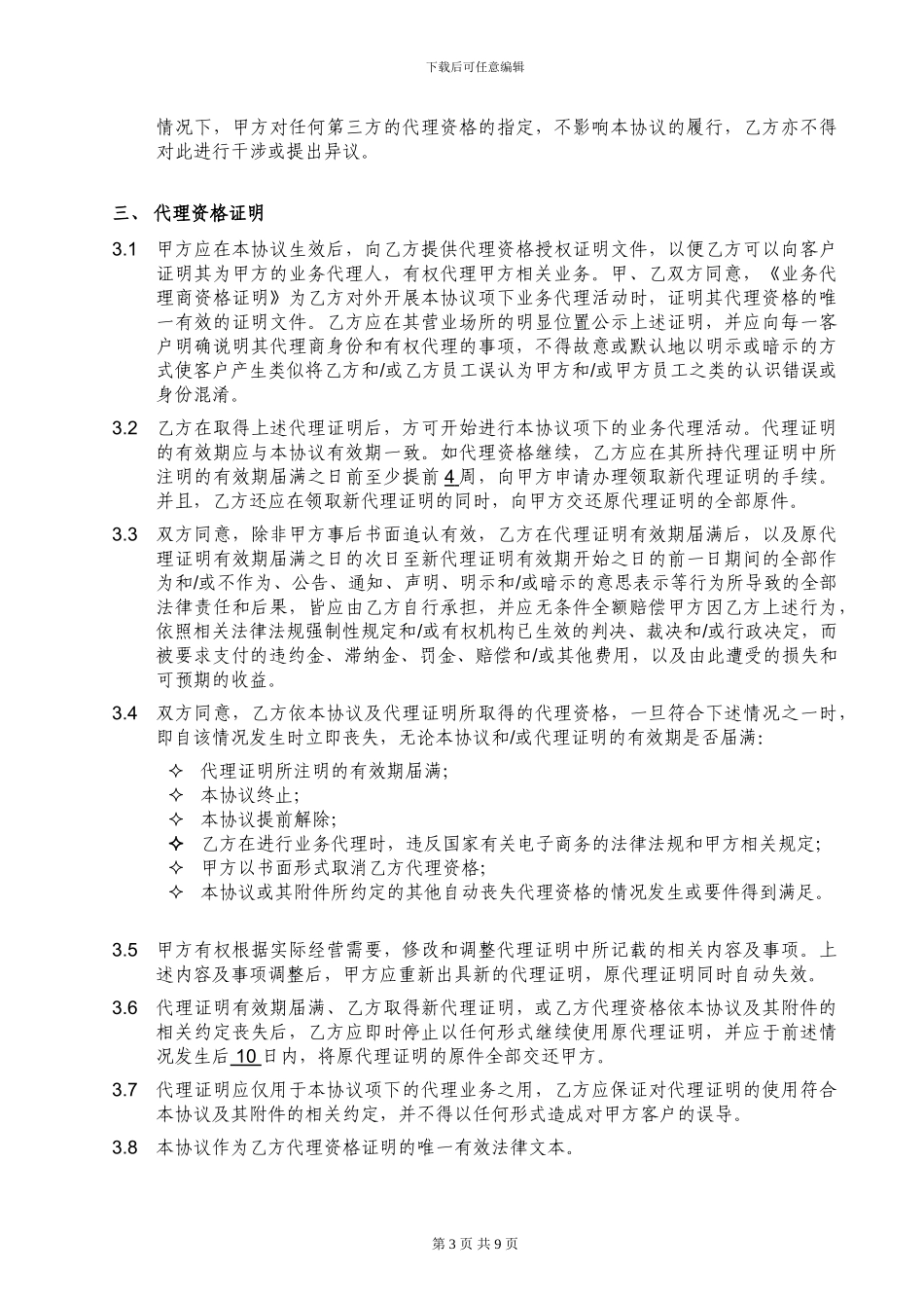 青团网校园市场专员协议3_第3页