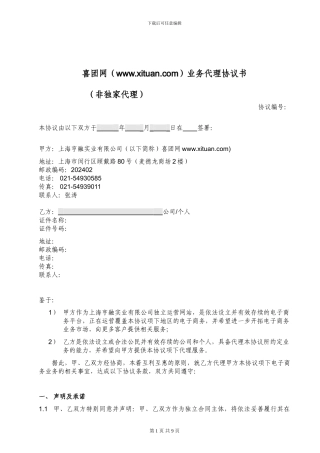 青团网校园市场专员协议3