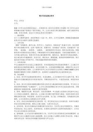 青少年宫运营合同书