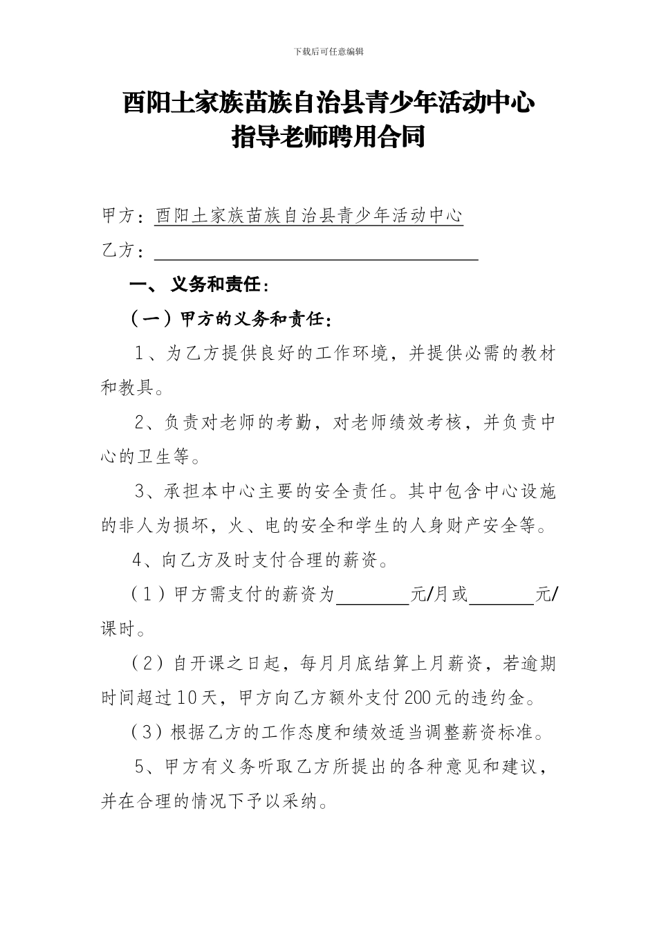 青少年活动中心教师聘用合同_第1页