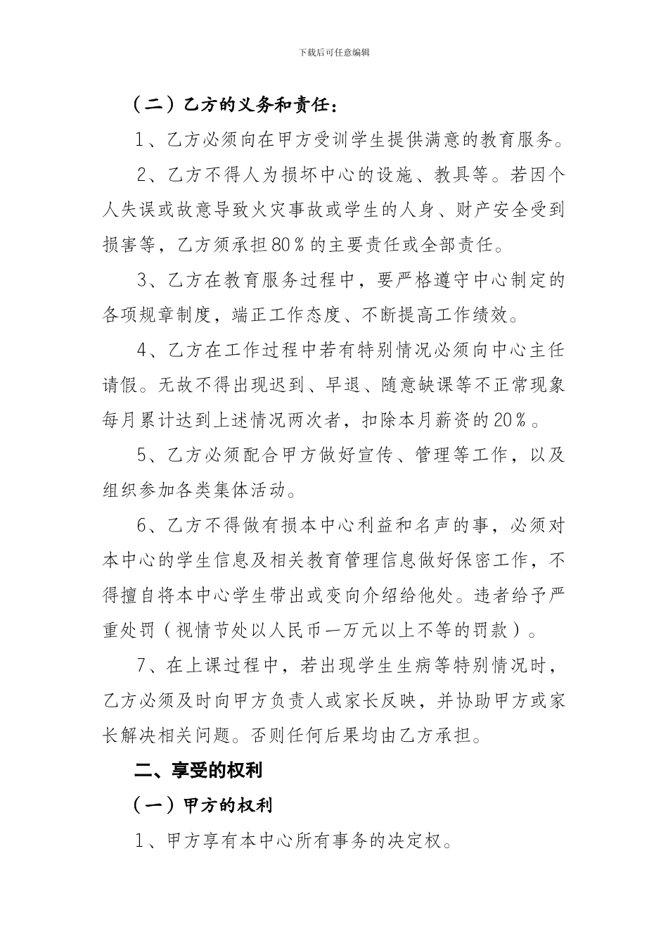 青少年活动中心教师聘用合同_第2页