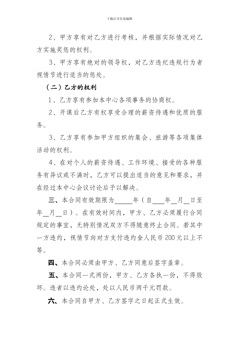 青少年活动中心教师聘用合同_第3页