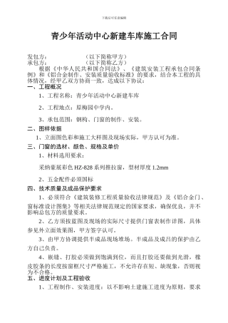青少年活动中心新建车库施工合同