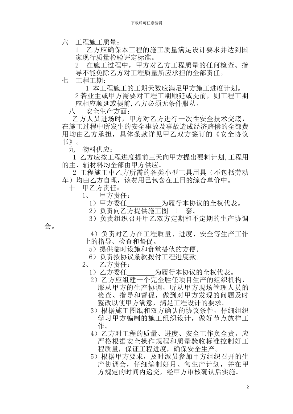 青山集团木工劳务分包协议书_第2页