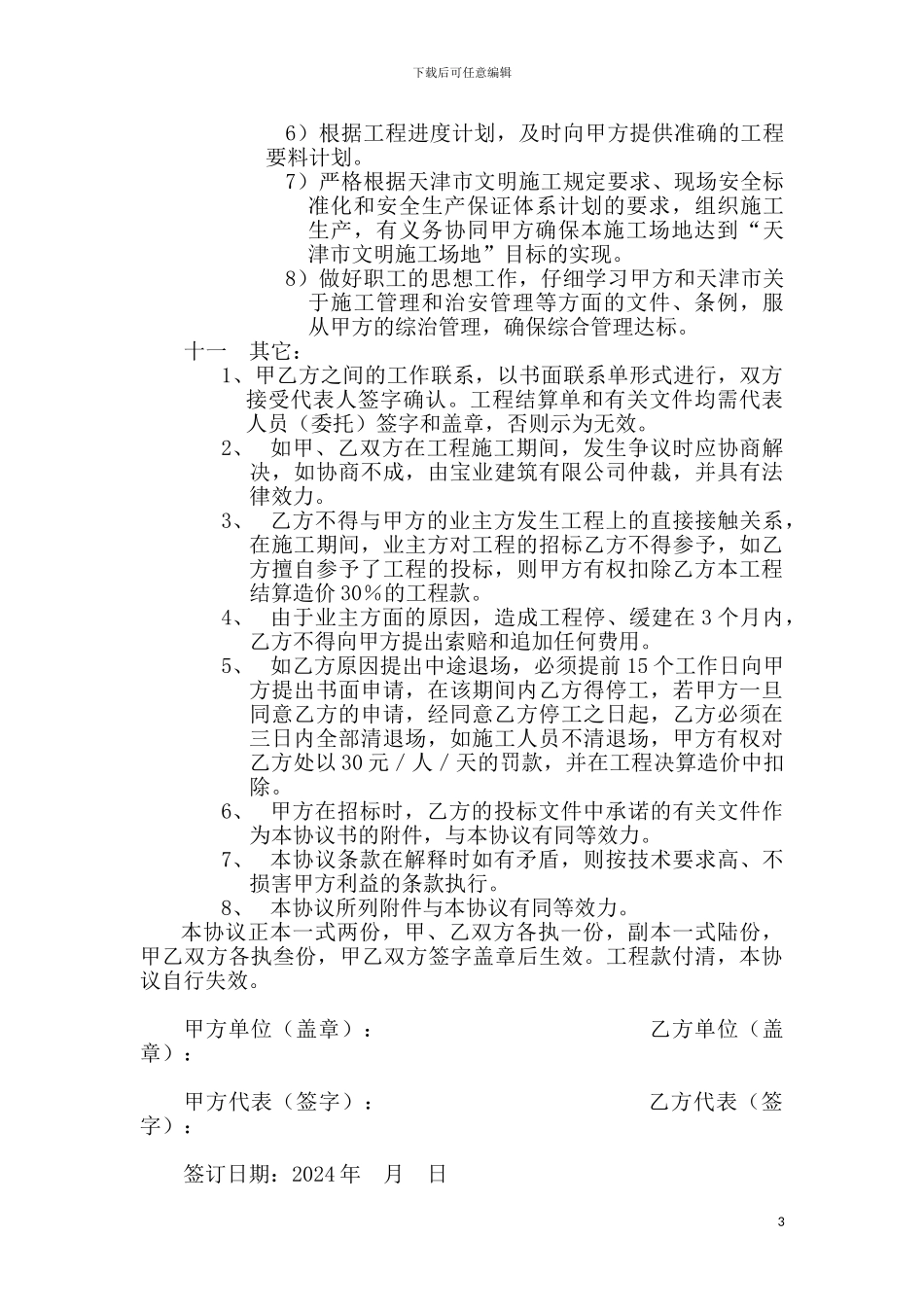 青山集团木工劳务分包协议书_第3页